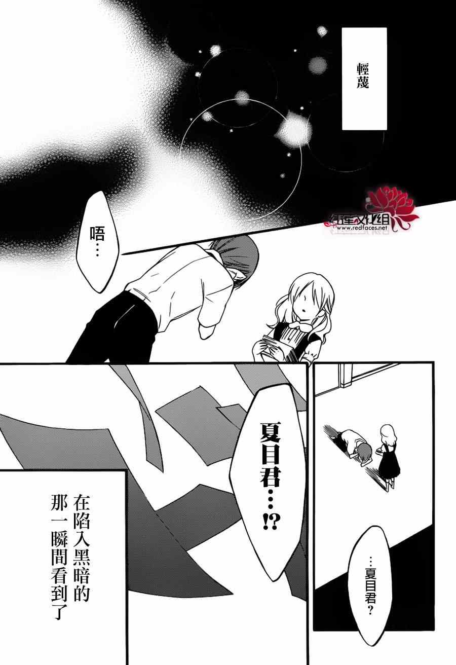 《妖狐X仆SS》漫画最新章节妖狐x仆ss残夏篇免费下拉式在线观看章节第【22】张图片