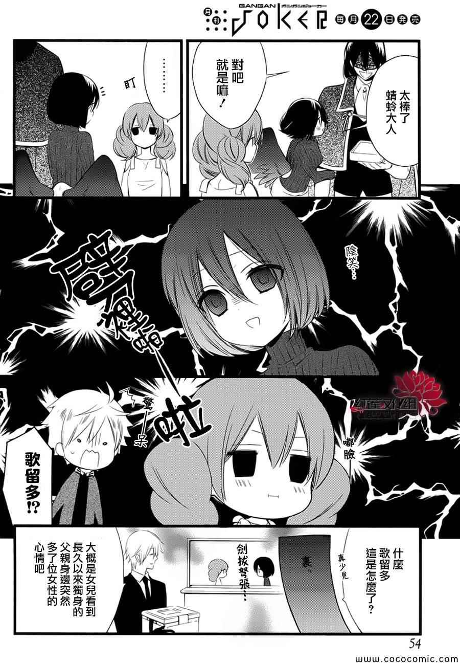 《妖狐X仆SS》漫画最新章节第49话免费下拉式在线观看章节第【52】张图片