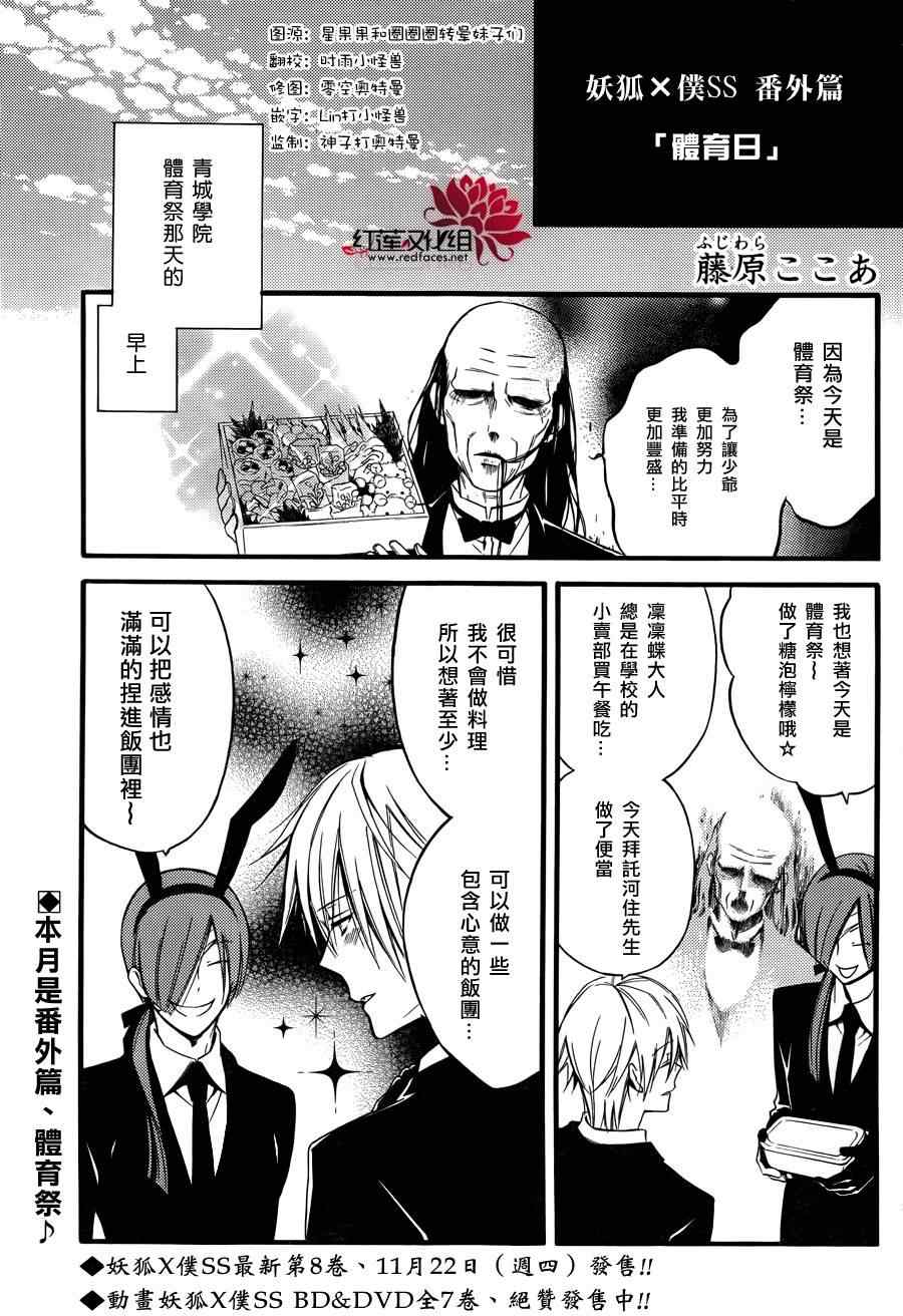 《妖狐X仆SS》漫画最新章节妖狐x仆ss体育日免费下拉式在线观看章节第【2】张图片