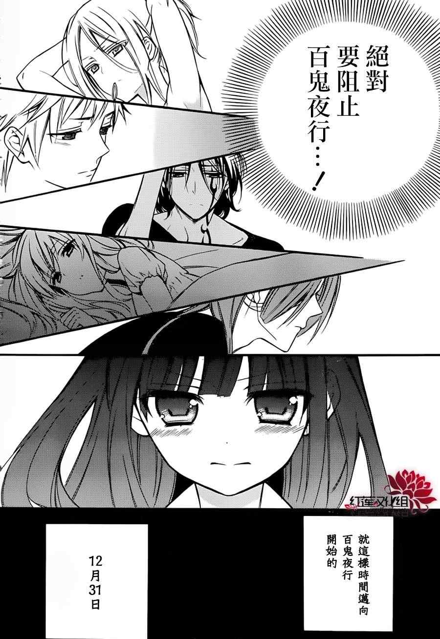 《妖狐X仆SS》漫画最新章节第37话免费下拉式在线观看章节第【34】张图片