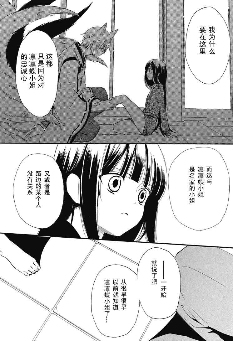 《妖狐X仆SS》漫画最新章节第1话免费下拉式在线观看章节第【56】张图片