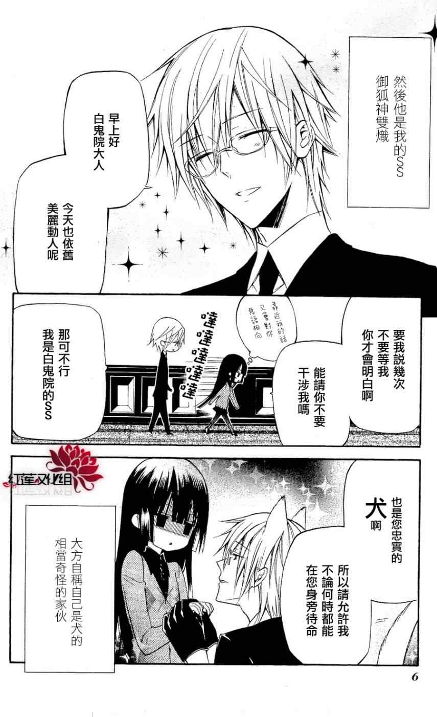 《妖狐X仆SS》漫画最新章节第19话免费下拉式在线观看章节第【7】张图片