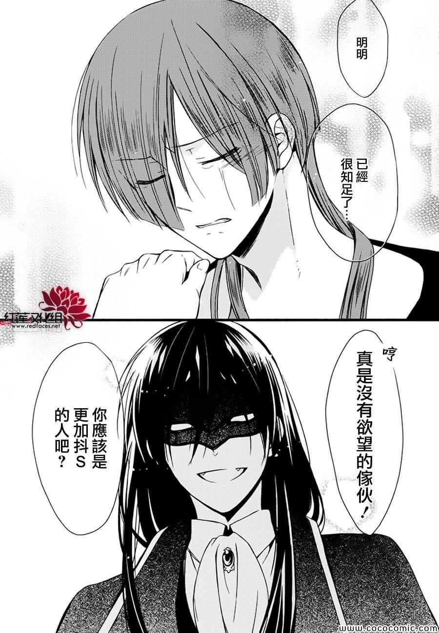 《妖狐X仆SS》漫画最新章节第49话免费下拉式在线观看章节第【38】张图片