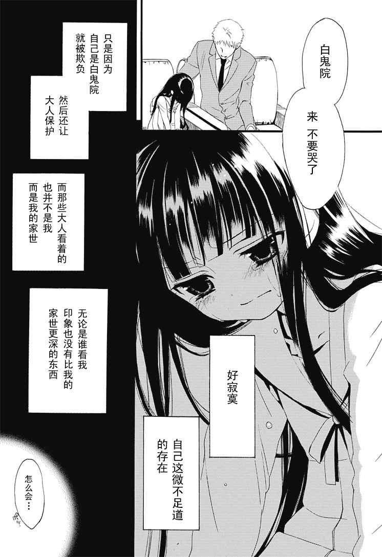 《妖狐X仆SS》漫画最新章节第1话免费下拉式在线观看章节第【33】张图片