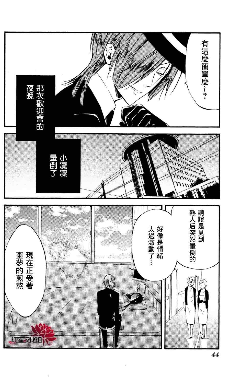 《妖狐X仆SS》漫画最新章节第20话免费下拉式在线观看章节第【4】张图片