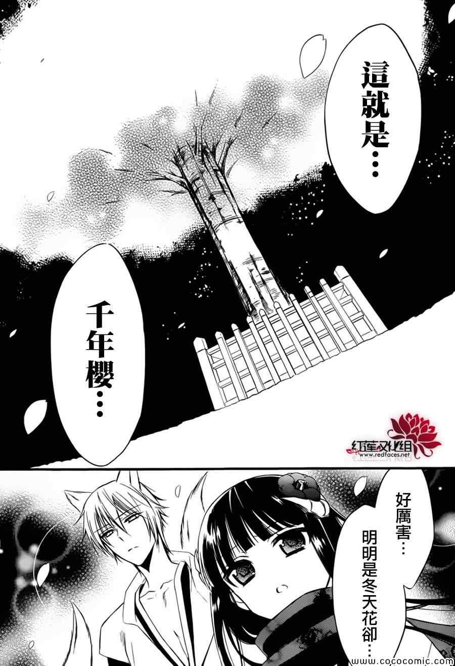 《妖狐X仆SS》漫画最新章节第44话免费下拉式在线观看章节第【15】张图片