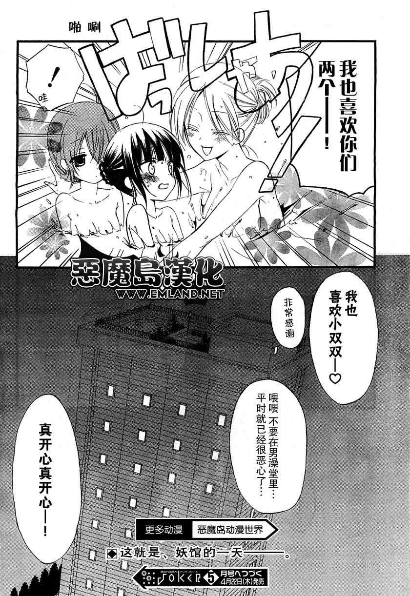 《妖狐X仆SS》漫画最新章节第11话免费下拉式在线观看章节第【24】张图片