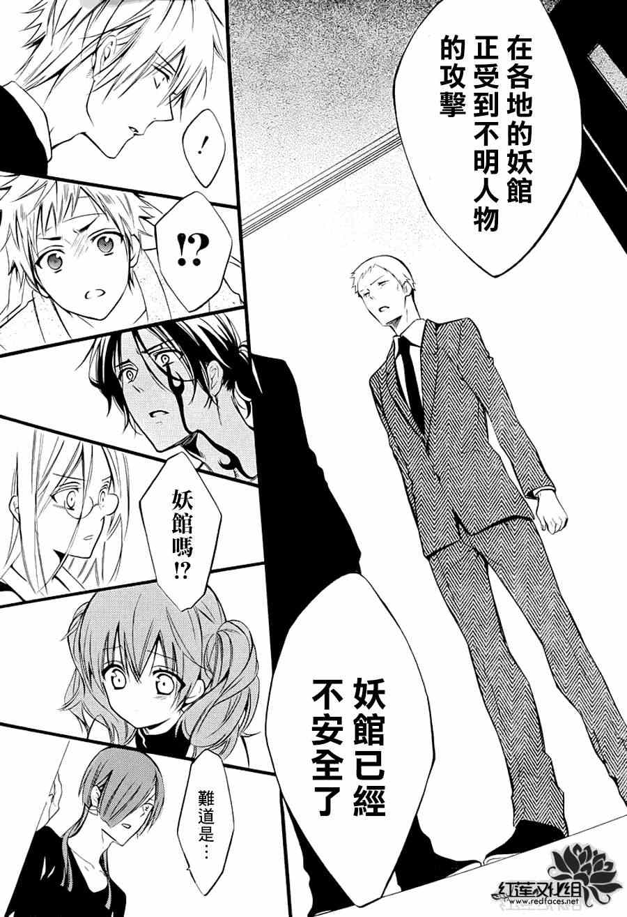 《妖狐X仆SS》漫画最新章节第38话免费下拉式在线观看章节第【30】张图片