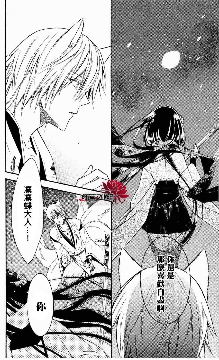 《妖狐X仆SS》漫画最新章节第18话免费下拉式在线观看章节第【18】张图片