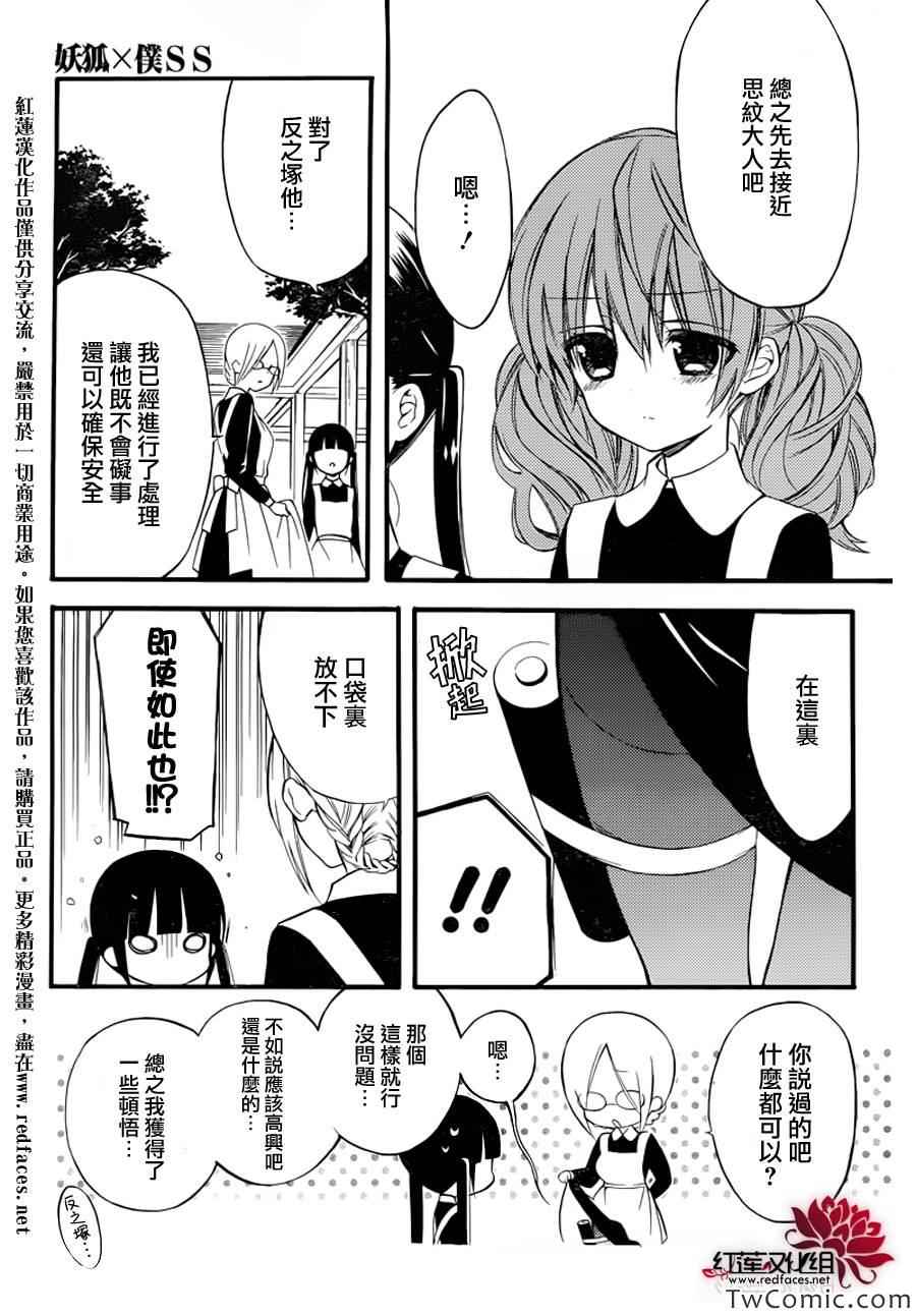 《妖狐X仆SS》漫画最新章节第43话免费下拉式在线观看章节第【18】张图片