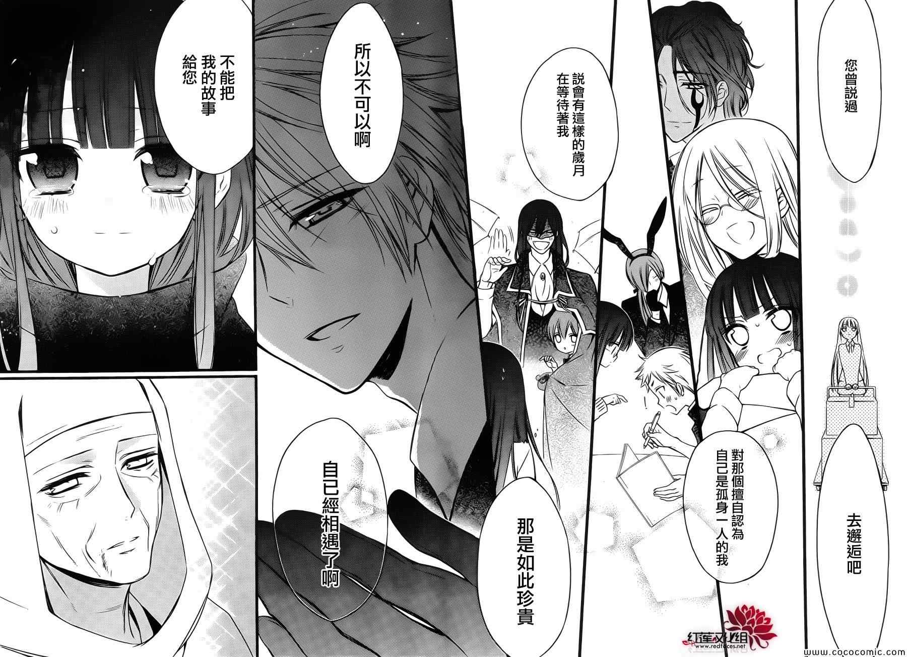 《妖狐X仆SS》漫画最新章节第46话免费下拉式在线观看章节第【17】张图片