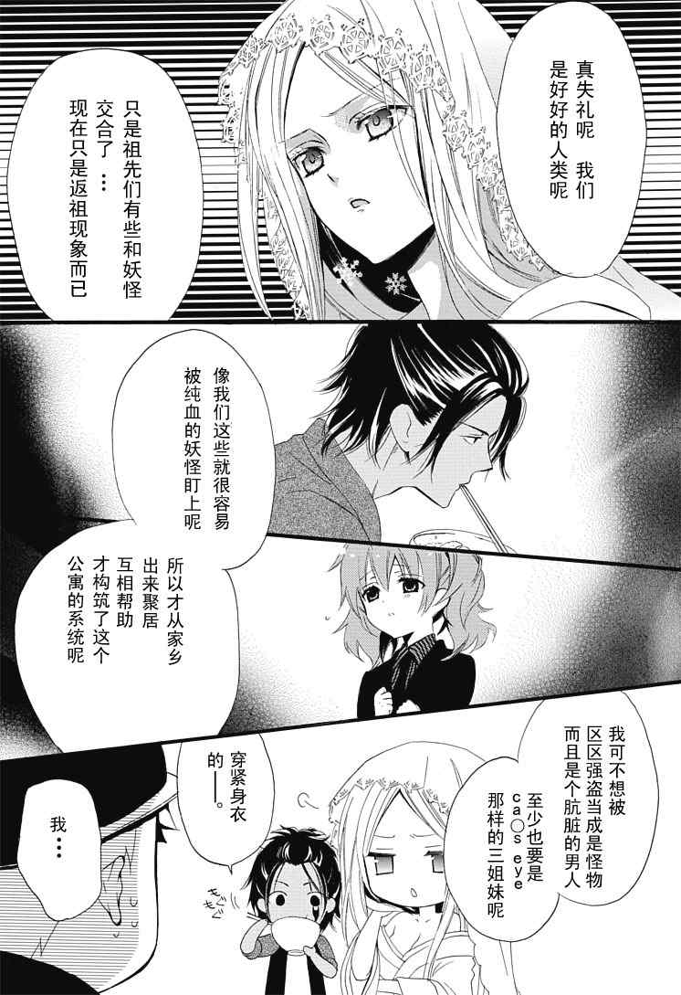 《妖狐X仆SS》漫画最新章节第1话免费下拉式在线观看章节第【49】张图片