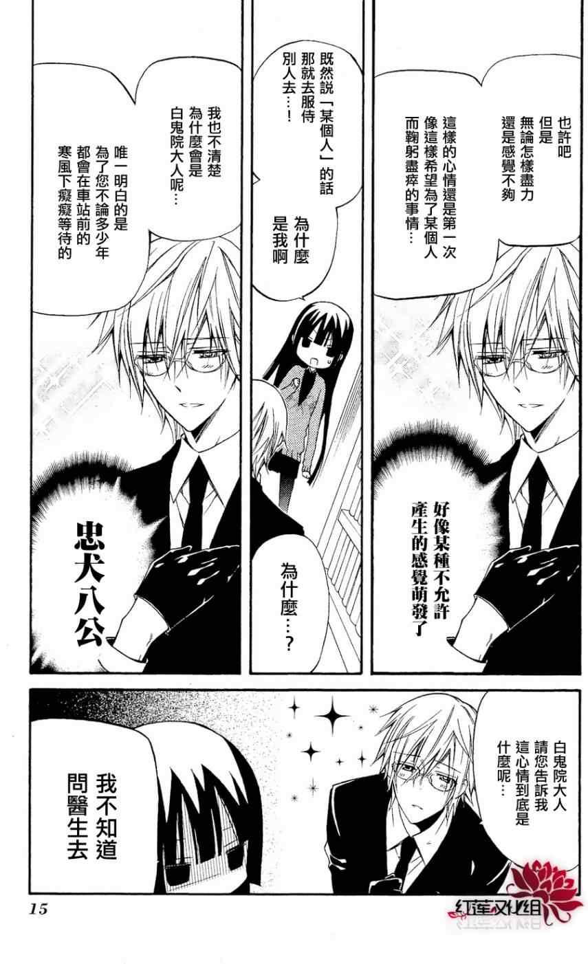 《妖狐X仆SS》漫画最新章节第19话免费下拉式在线观看章节第【16】张图片