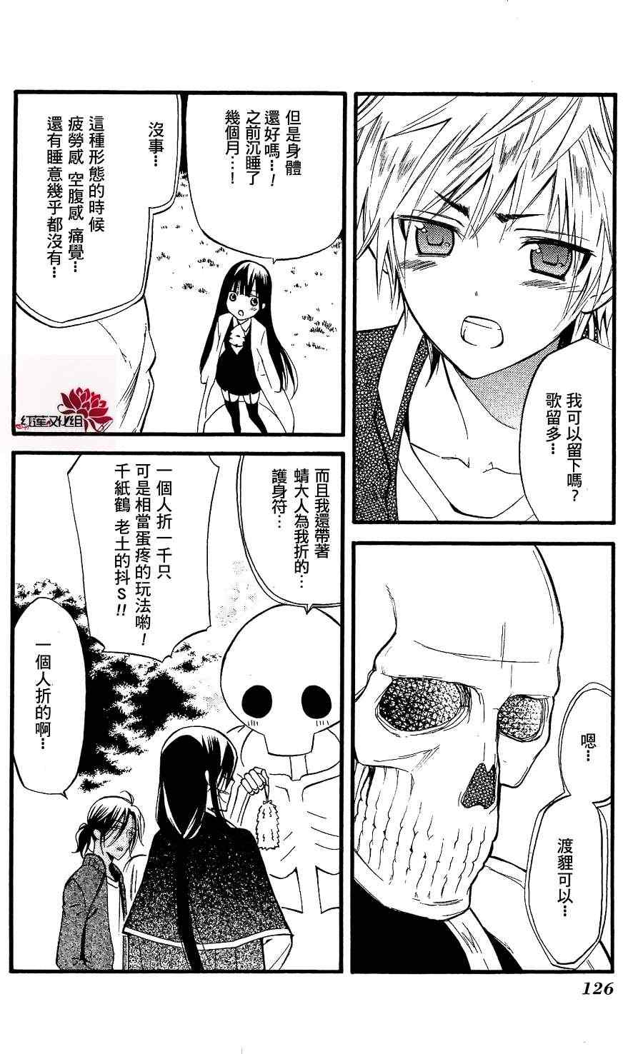 《妖狐X仆SS》漫画最新章节第17话免费下拉式在线观看章节第【6】张图片