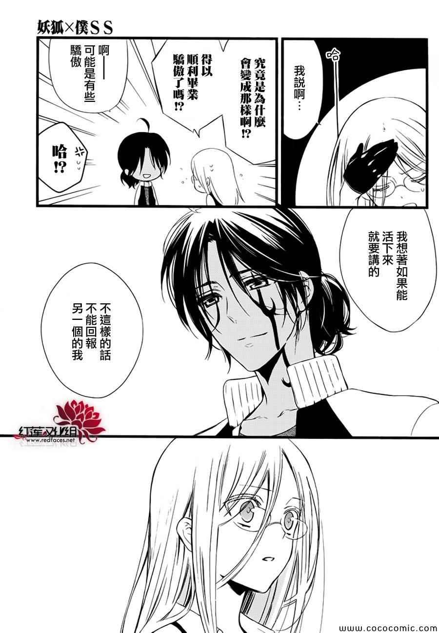 《妖狐X仆SS》漫画最新章节第49话免费下拉式在线观看章节第【24】张图片