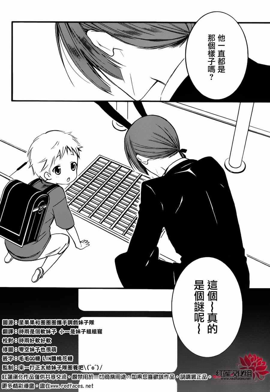 《妖狐X仆SS》漫画最新章节妖狐x仆ss残夏篇免费下拉式在线观看章节第【7】张图片