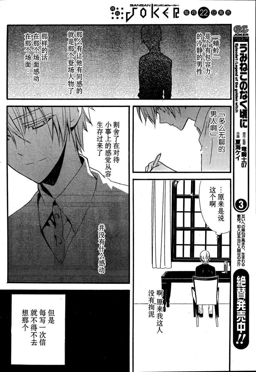 《妖狐X仆SS》漫画最新章节第8话免费下拉式在线观看章节第【13】张图片