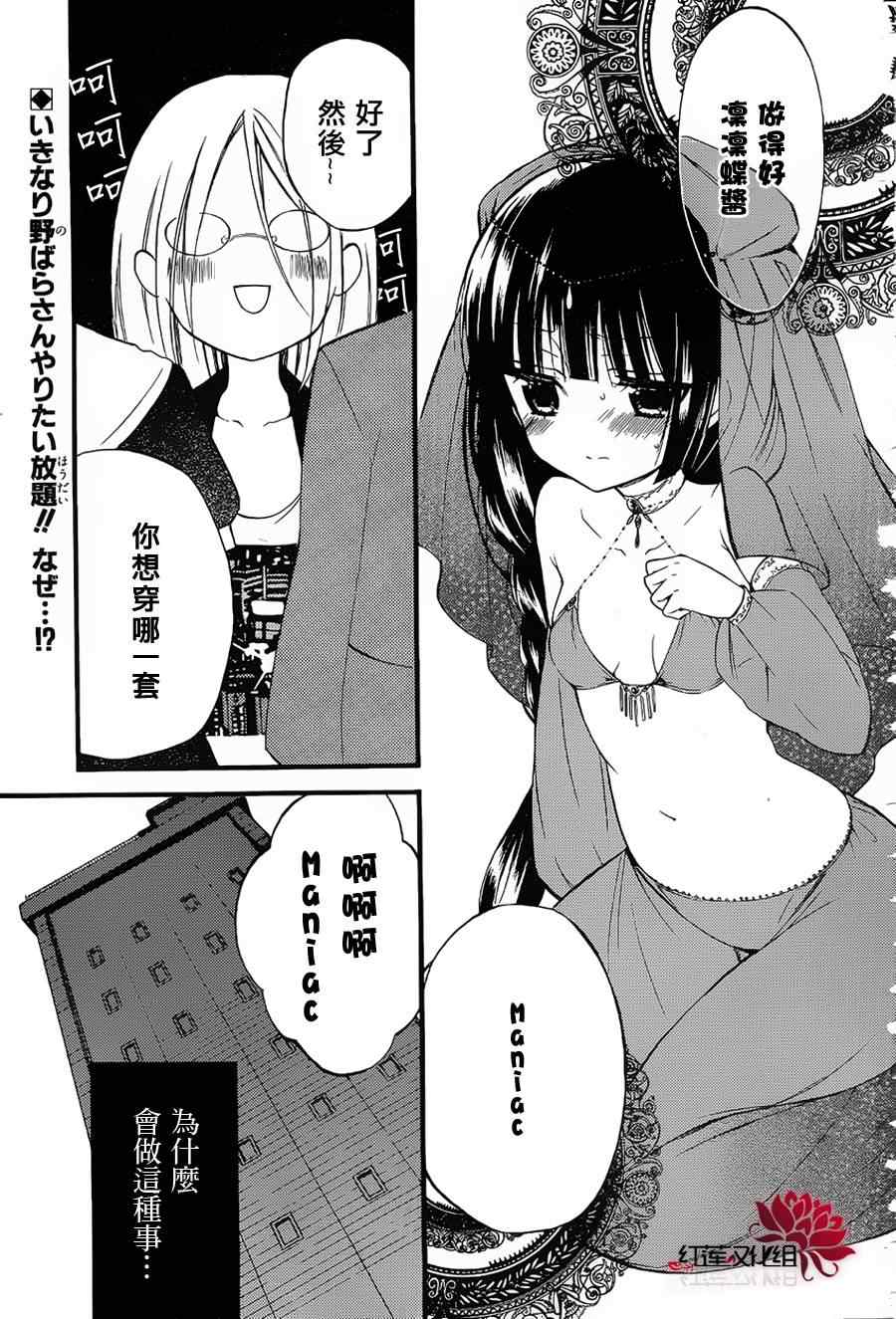 《妖狐X仆SS》漫画最新章节第32话免费下拉式在线观看章节第【3】张图片