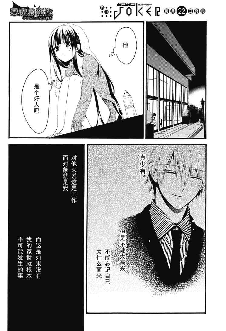 《妖狐X仆SS》漫画最新章节第1话免费下拉式在线观看章节第【39】张图片