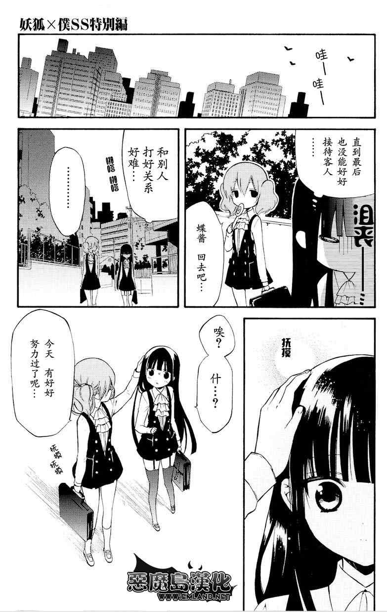 《妖狐X仆SS》漫画最新章节妖狐x仆ss番外篇免费下拉式在线观看章节第【12】张图片