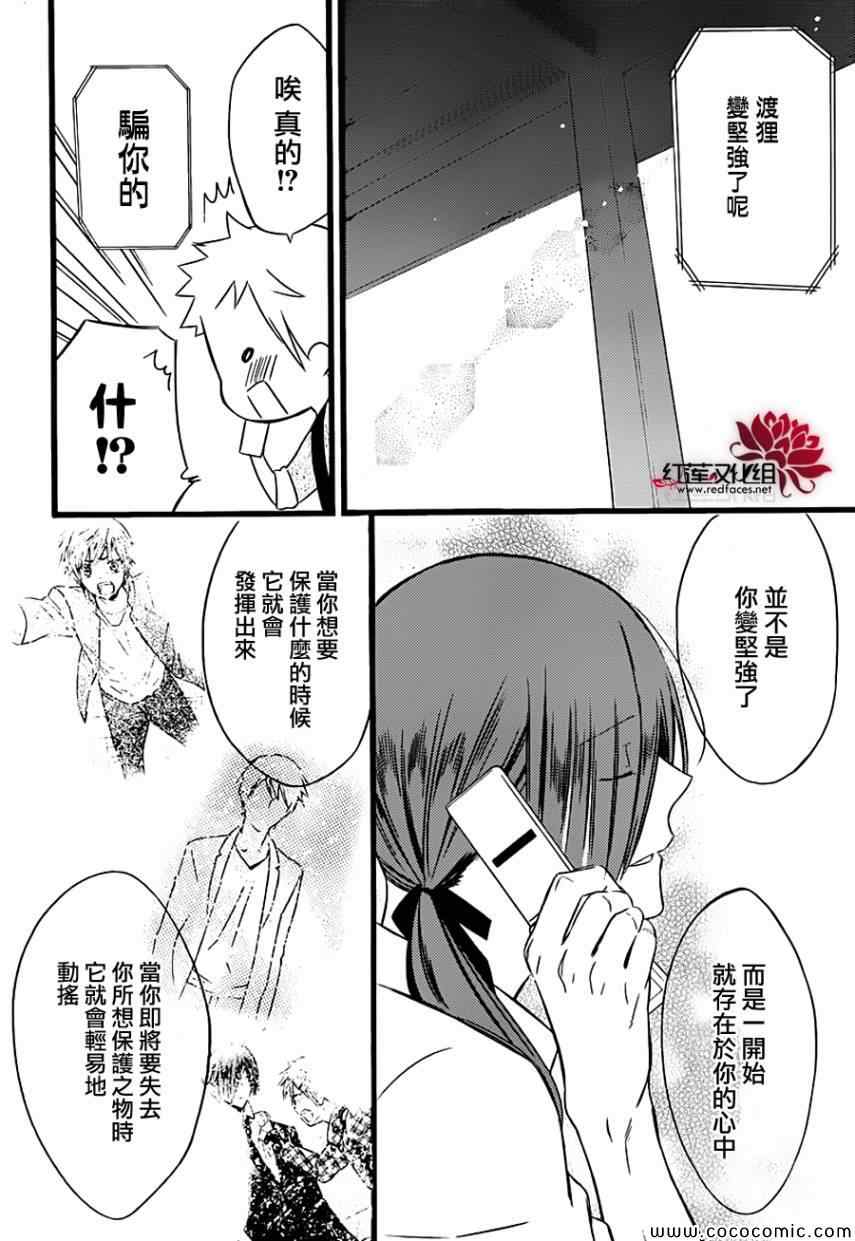 《妖狐X仆SS》漫画最新章节第45话免费下拉式在线观看章节第【24】张图片