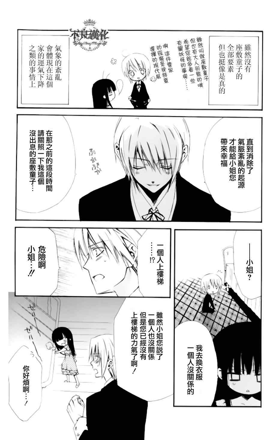 《妖狐X仆SS》漫画最新章节妖狐x仆ss短篇免费下拉式在线观看章节第【6】张图片