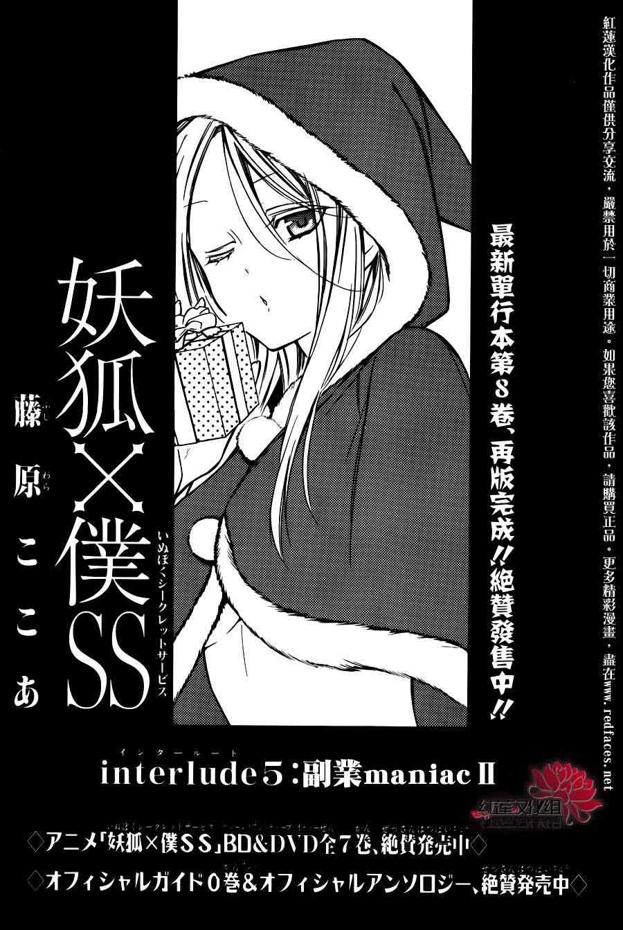 《妖狐X仆SS》漫画最新章节妖狐x仆ss幕间05免费下拉式在线观看章节第【4】张图片