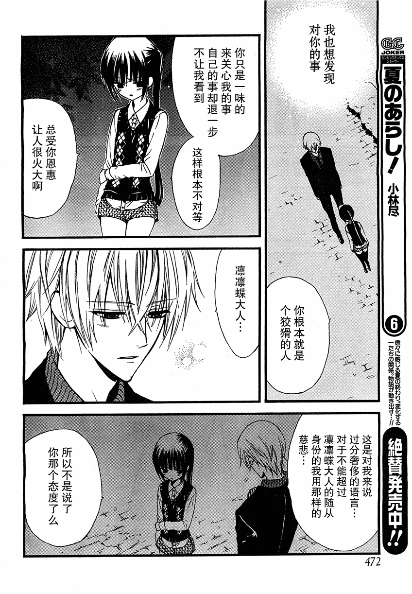 《妖狐X仆SS》漫画最新章节第6话免费下拉式在线观看章节第【25】张图片