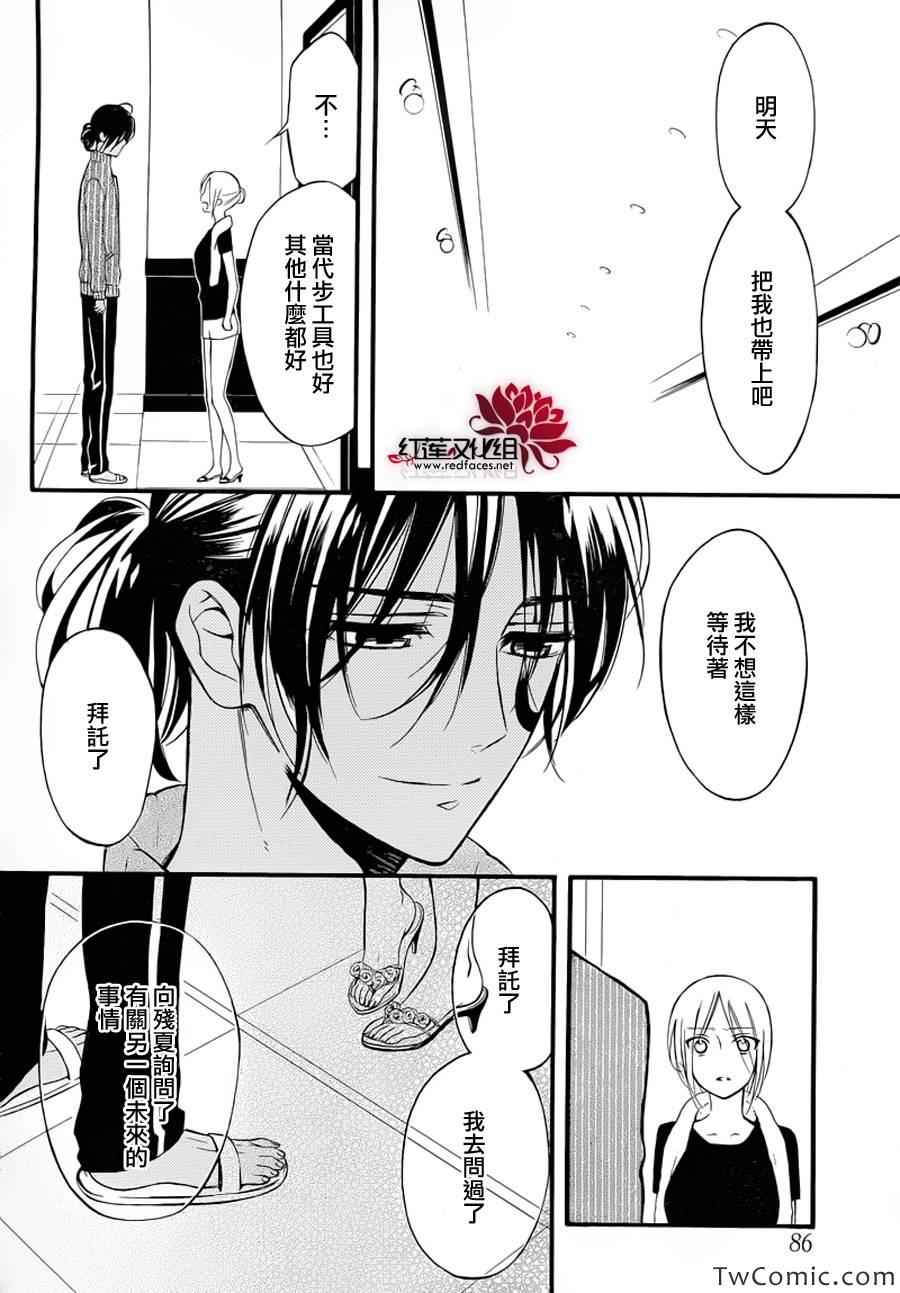 《妖狐X仆SS》漫画最新章节第43话免费下拉式在线观看章节第【10】张图片