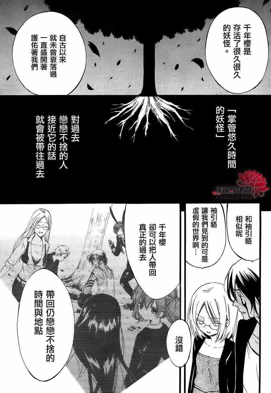 《妖狐X仆SS》漫画最新章节第35话免费下拉式在线观看章节第【14】张图片