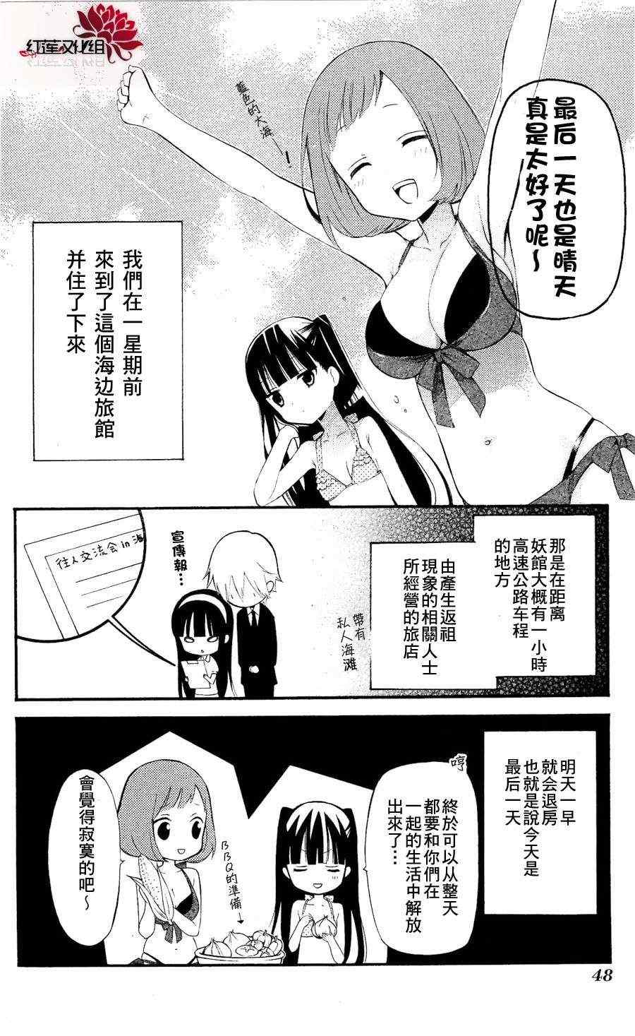 《妖狐X仆SS》漫画最新章节第25话免费下拉式在线观看章节第【4】张图片