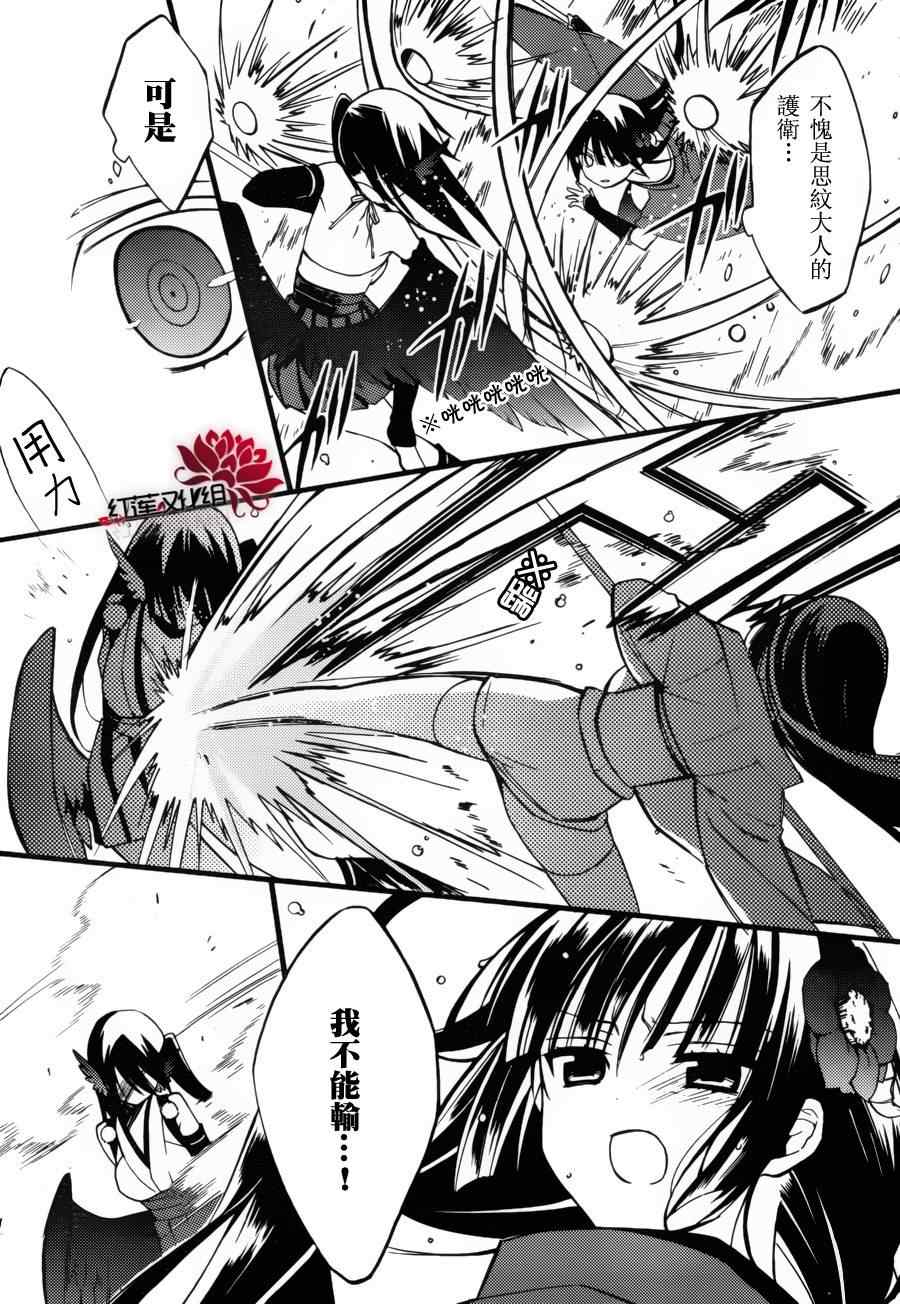 《妖狐X仆SS》漫画最新章节第34话免费下拉式在线观看章节第【24】张图片