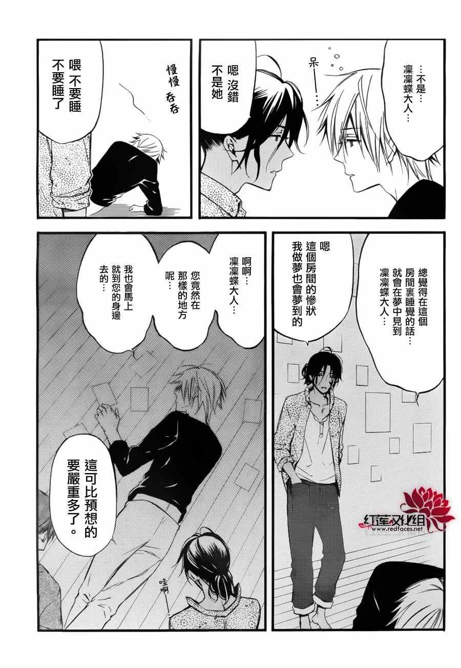 《妖狐X仆SS》漫画最新章节妖狐x仆ss幕间03免费下拉式在线观看章节第【8】张图片