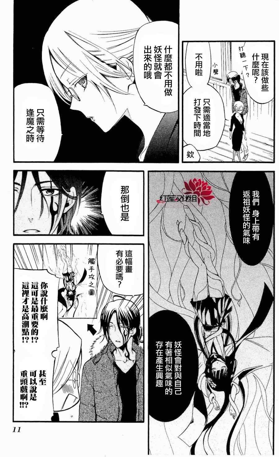 《妖狐X仆SS》漫画最新章节第14话免费下拉式在线观看章节第【9】张图片