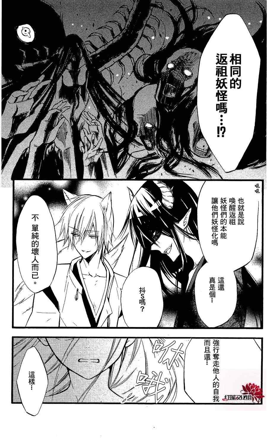 《妖狐X仆SS》漫画最新章节第17话免费下拉式在线观看章节第【27】张图片