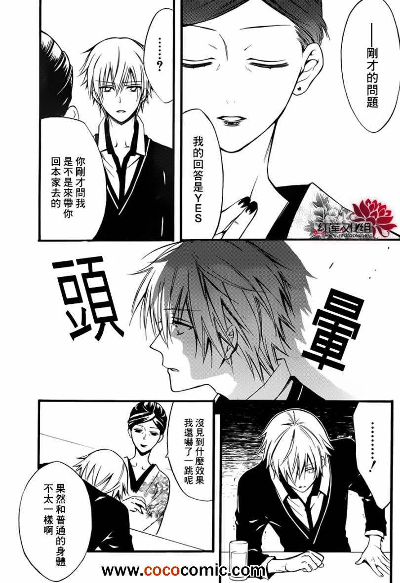 《妖狐X仆SS》漫画最新章节第39话免费下拉式在线观看章节第【31】张图片