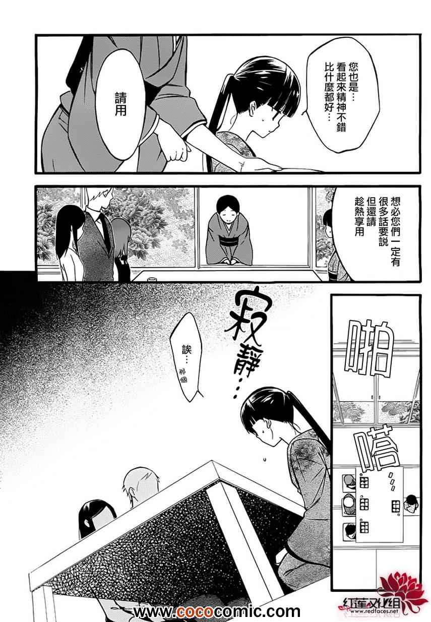 《妖狐X仆SS》漫画最新章节第5话免费下拉式在线观看章节第【14】张图片