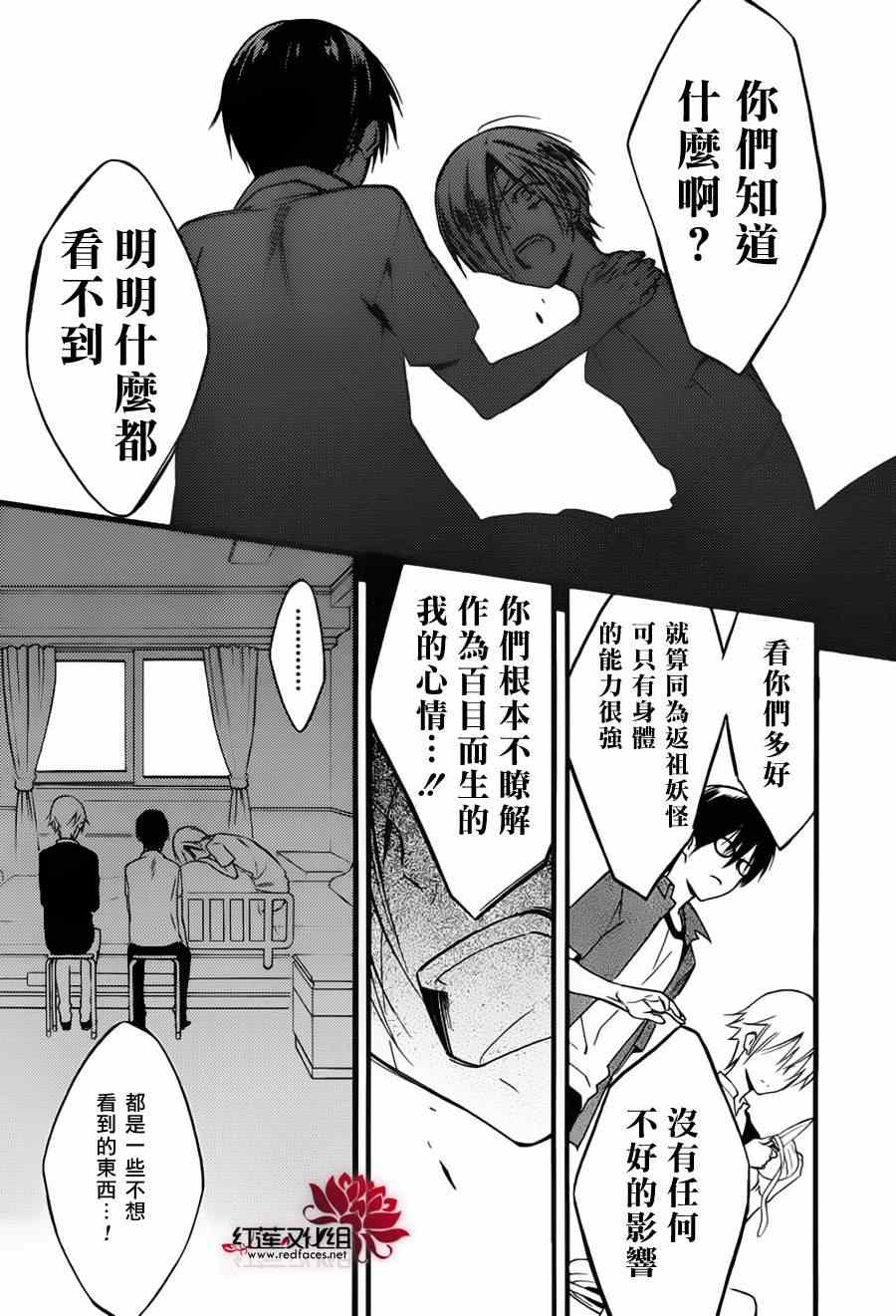 《妖狐X仆SS》漫画最新章节妖狐x仆ss残夏篇免费下拉式在线观看章节第【27】张图片