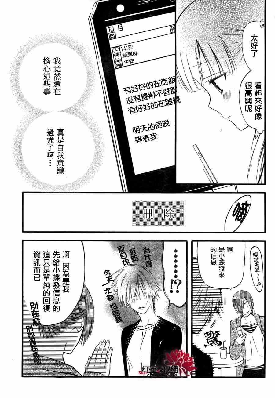 《妖狐X仆SS》漫画最新章节妖狐x仆ss幕间03免费下拉式在线观看章节第【20】张图片