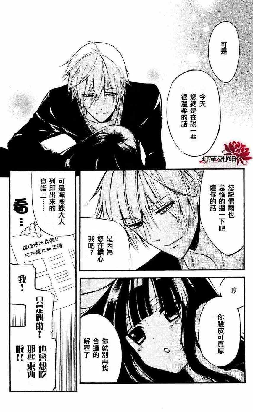 《妖狐X仆SS》漫画最新章节第26话免费下拉式在线观看章节第【16】张图片