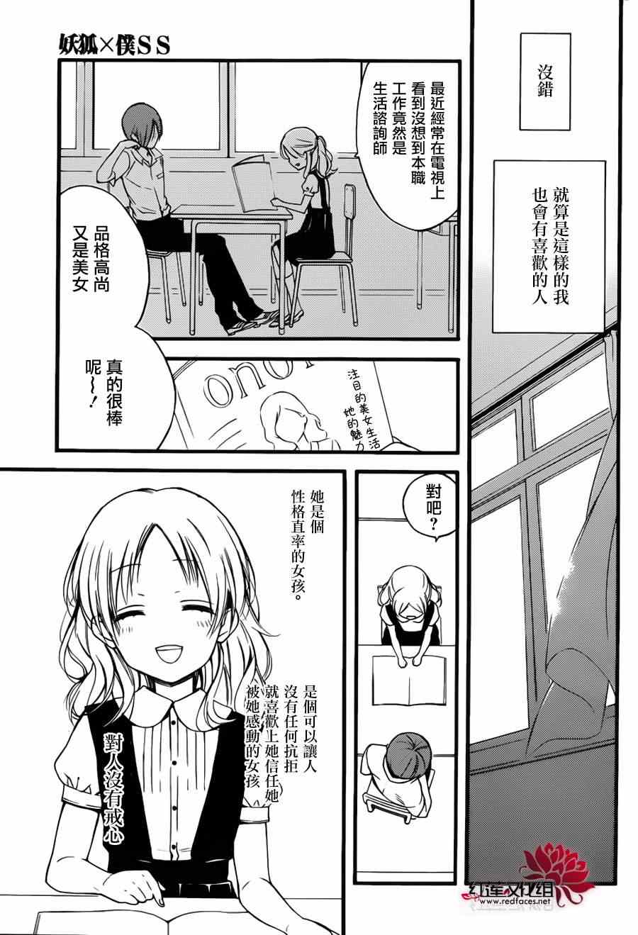 《妖狐X仆SS》漫画最新章节妖狐x仆ss残夏篇免费下拉式在线观看章节第【14】张图片