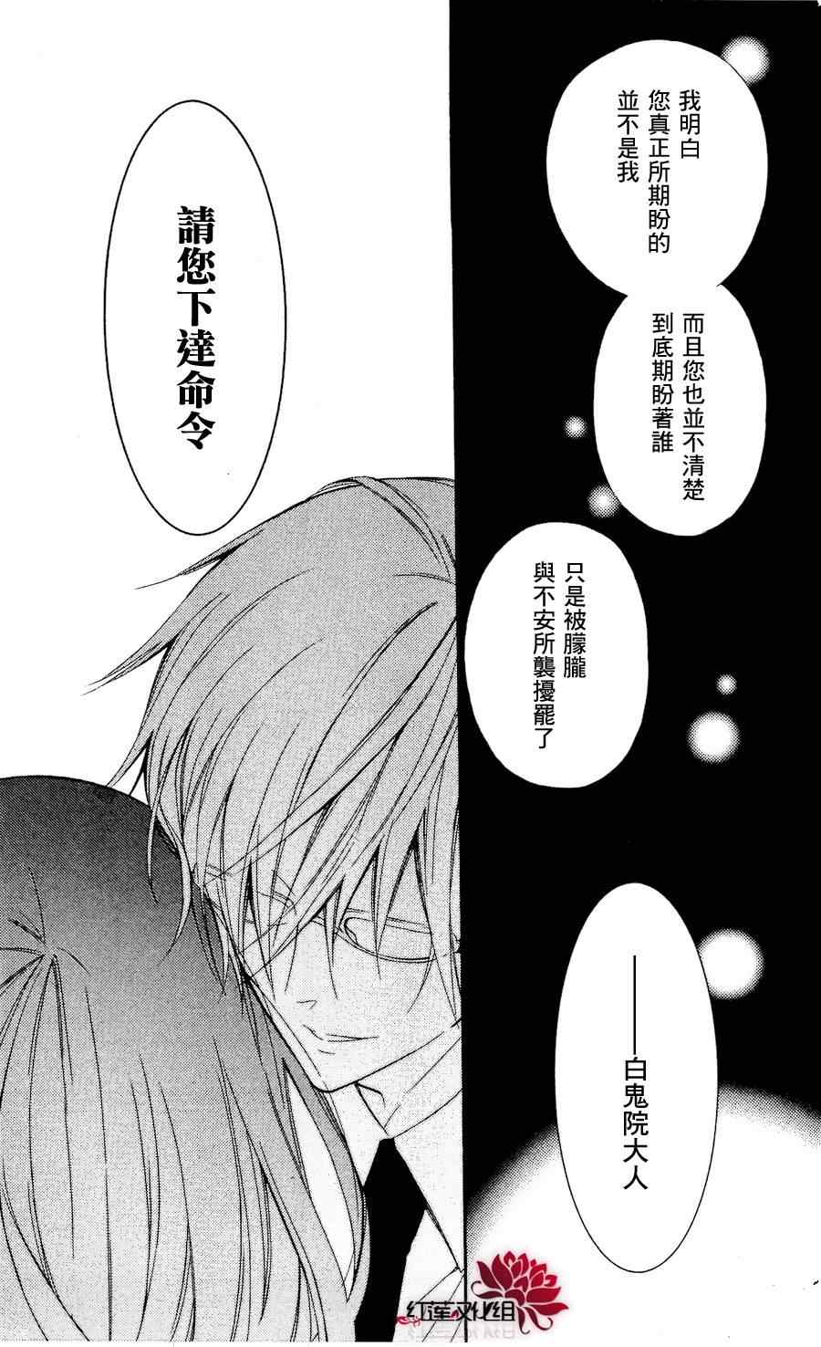 《妖狐X仆SS》漫画最新章节第20话免费下拉式在线观看章节第【13】张图片