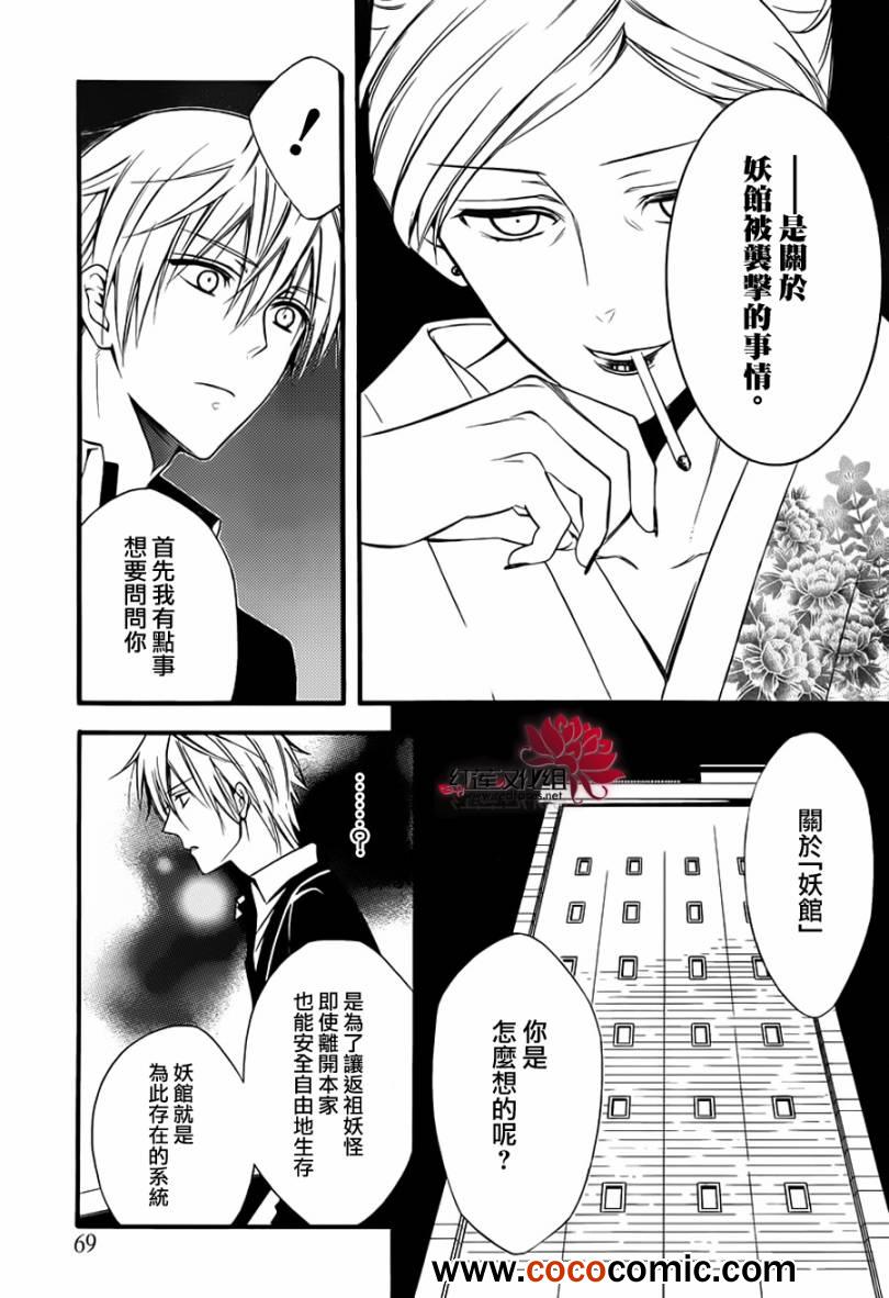 《妖狐X仆SS》漫画最新章节第39话免费下拉式在线观看章节第【16】张图片