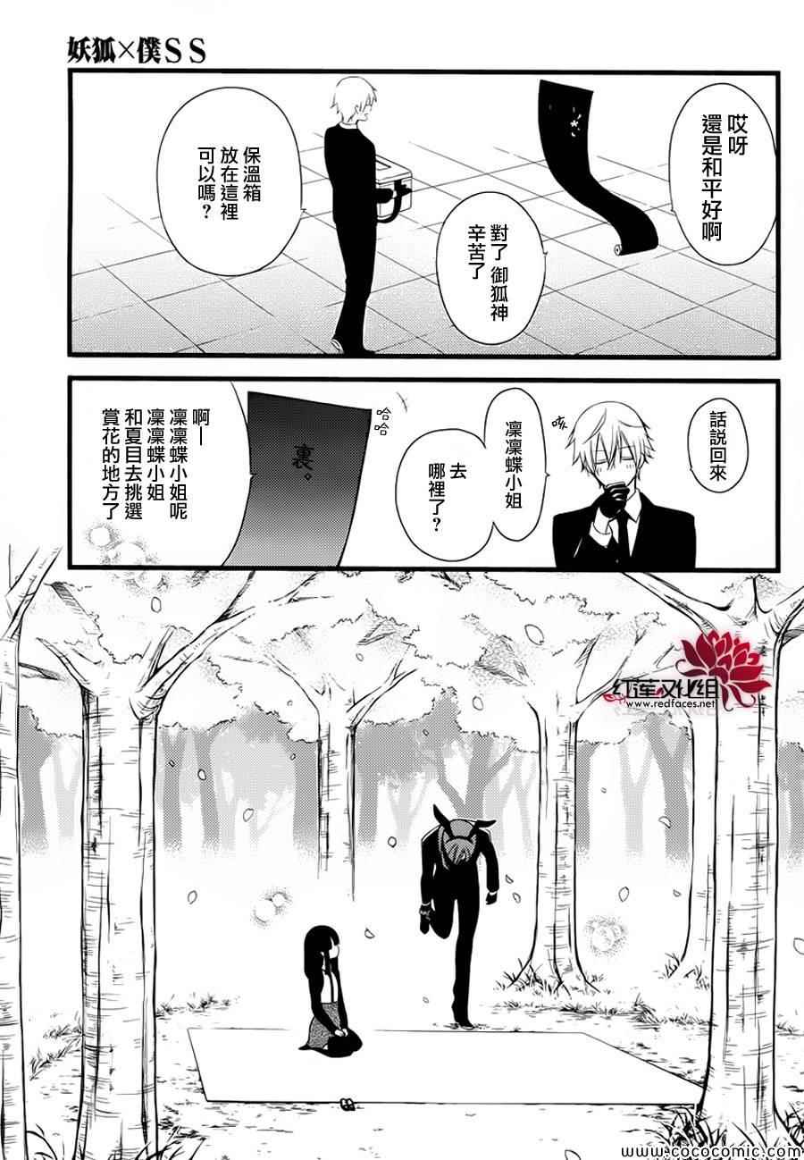 《妖狐X仆SS》漫画最新章节第49话免费下拉式在线观看章节第【53】张图片