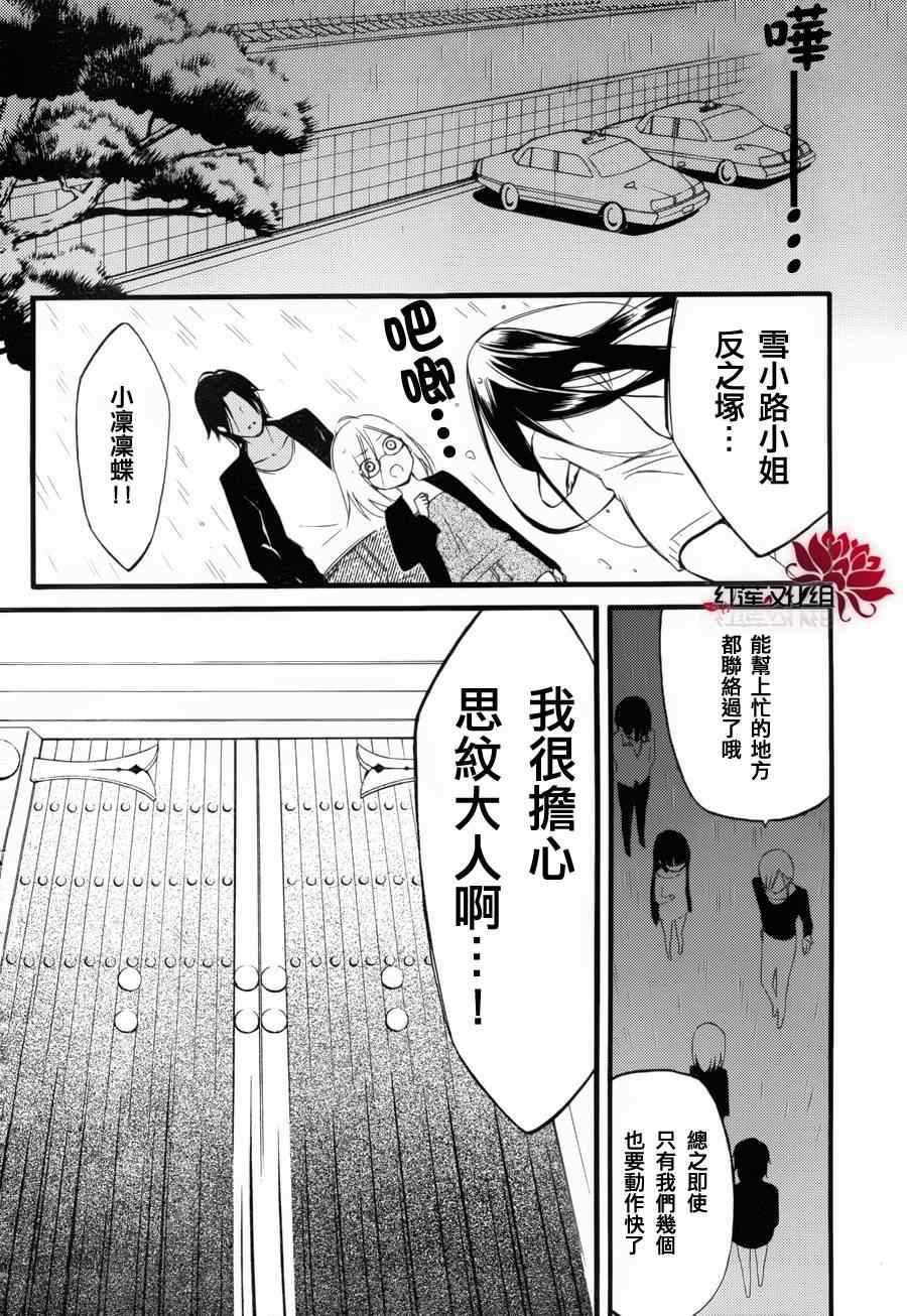 《妖狐X仆SS》漫画最新章节第34话免费下拉式在线观看章节第【17】张图片