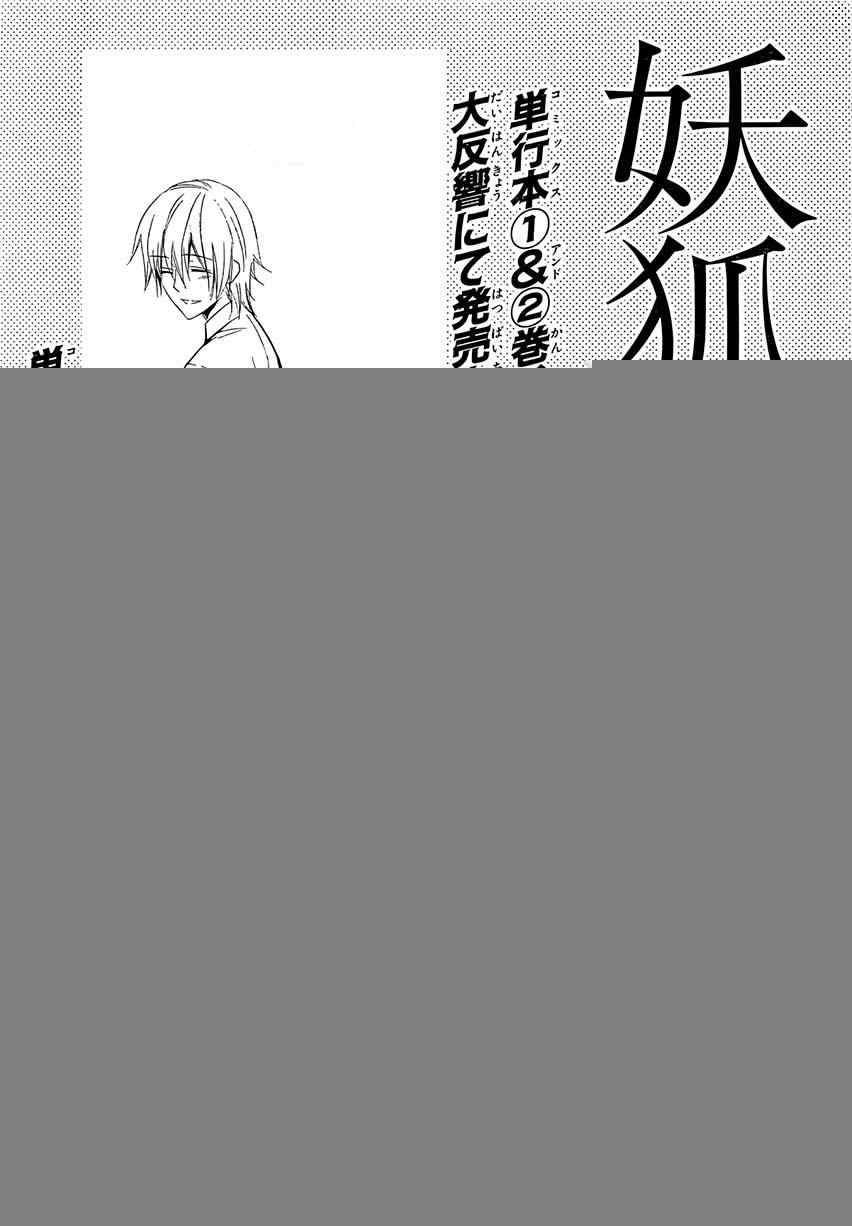 《妖狐X仆SS》漫画最新章节第13话免费下拉式在线观看章节第【1】张图片