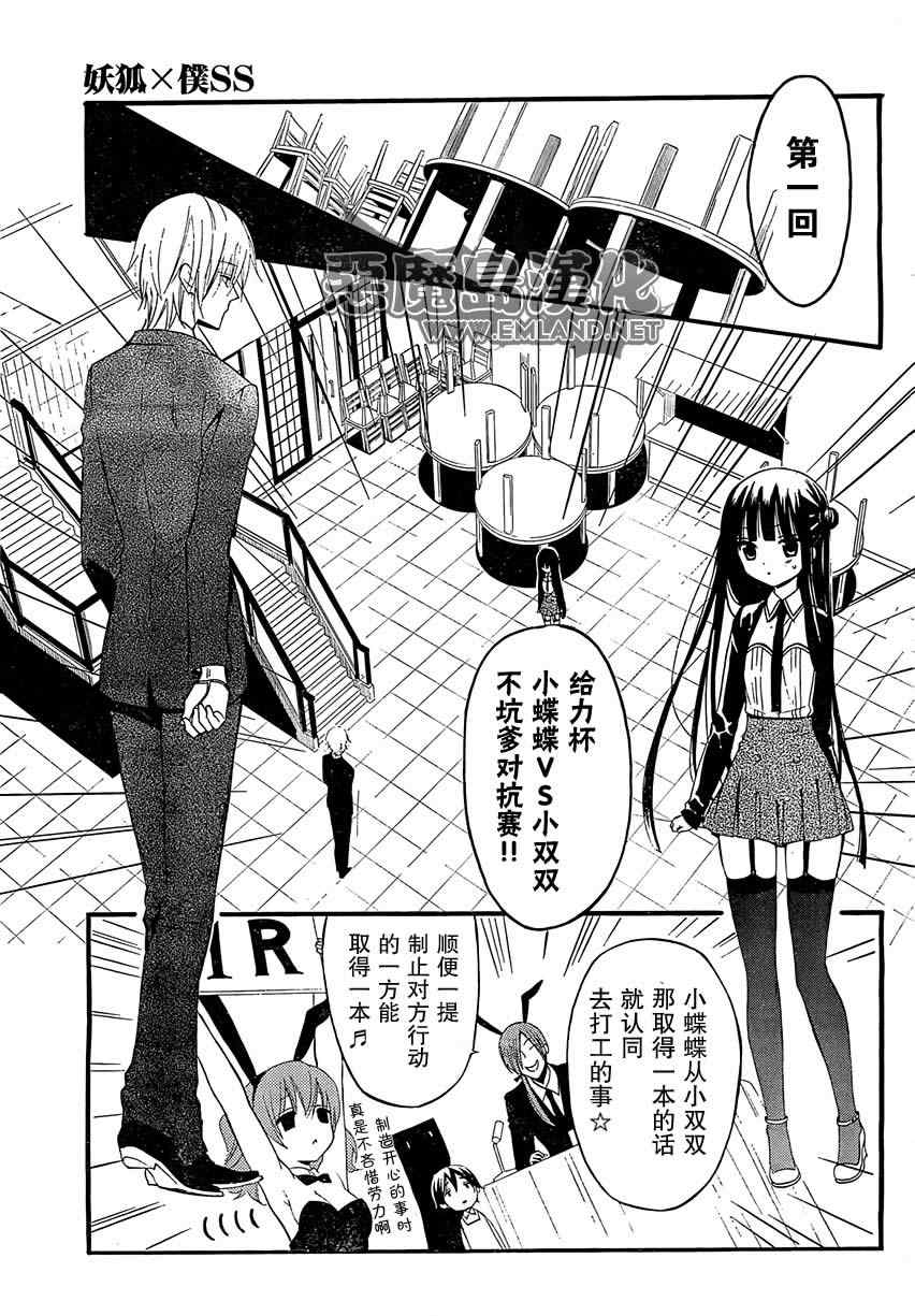 《妖狐X仆SS》漫画最新章节第13话免费下拉式在线观看章节第【9】张图片