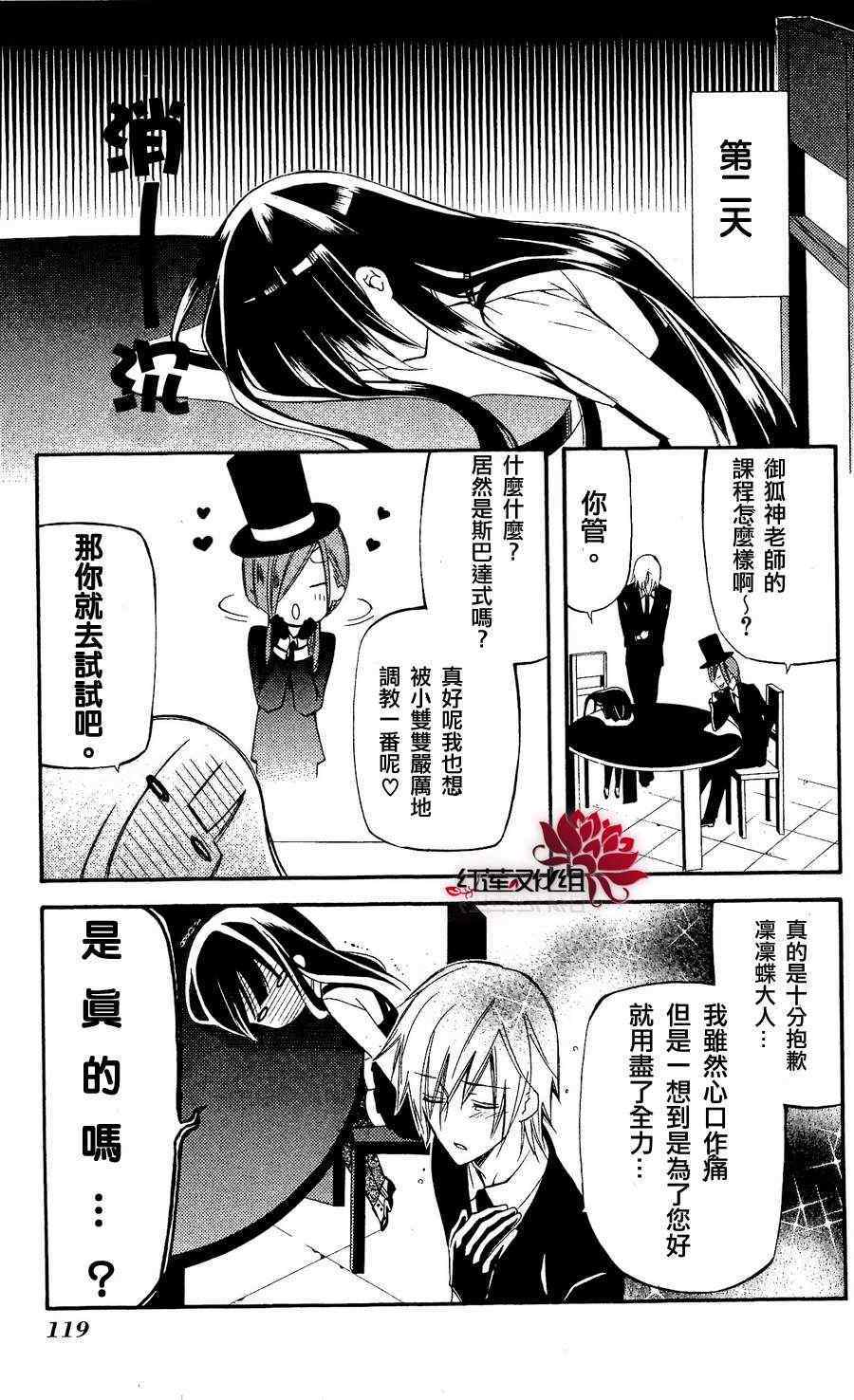 《妖狐X仆SS》漫画最新章节第22话免费下拉式在线观看章节第【17】张图片