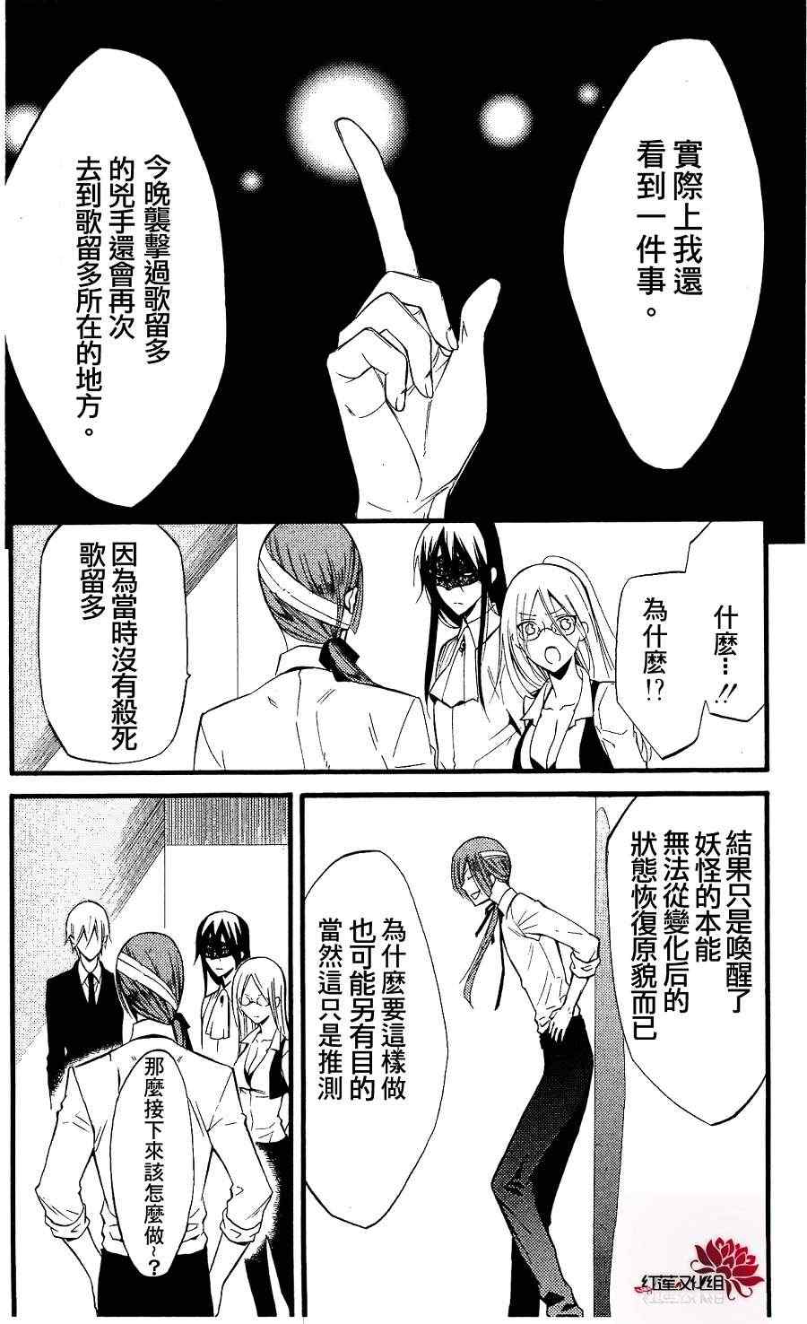 《妖狐X仆SS》漫画最新章节第17话免费下拉式在线观看章节第【10】张图片