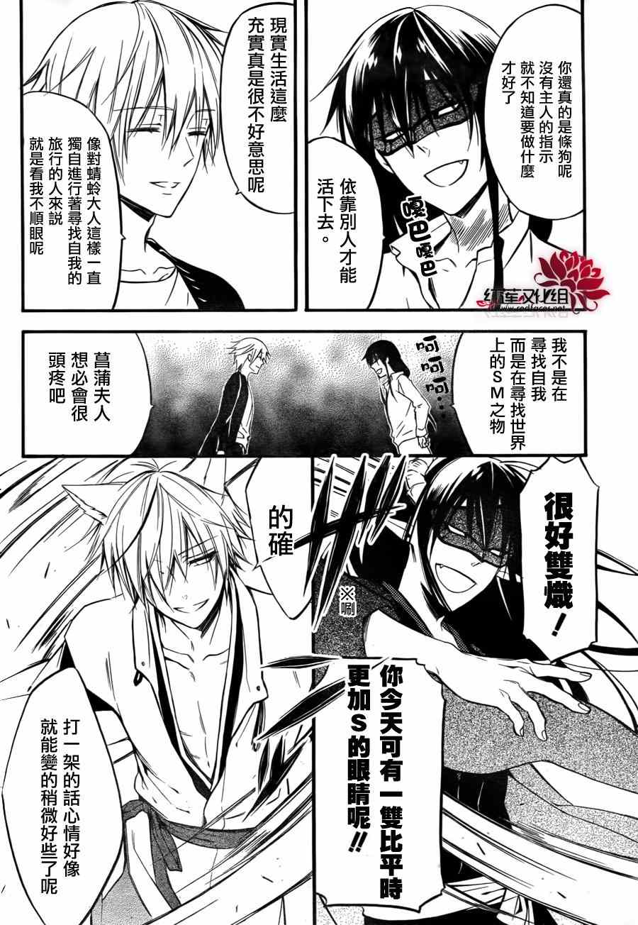 《妖狐X仆SS》漫画最新章节妖狐x仆ss幕间03免费下拉式在线观看章节第【19】张图片